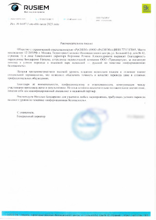Письмо RUSIEM