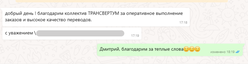 Скриншот отзыва Трансвертум