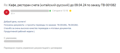 Скриншот отзыва Трансвертум