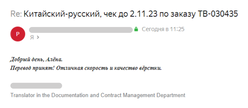 Скриншот отзыва Трансвертум