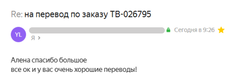 Скриншот отзыва Трансвертум