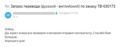 Скриншот отзыва Трансвертум