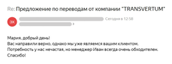 Скриншот отзыва Трансвертум