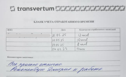 Скриншот отзыва Трансвертум