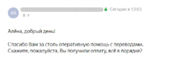 Скриншот отзыва Трансвертум