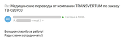 Скриншот отзыва Трансвертум