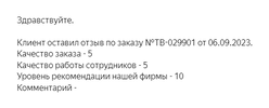 Скриншот отзыва Трансвертум