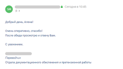 Скриншот отзыва Трансвертум