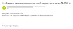 Скриншот отзыва Трансвертум