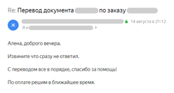 Скриншот отзыва Трансвертум
