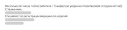Скриншот отзыва Трансвертум