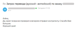 Скриншот отзыва Трансвертум