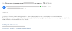 Скриншот отзыва Трансвертум