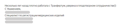 Скриншот отзыва Трансвертум