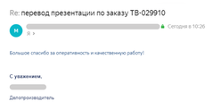 Скриншот отзыва Трансвертум
